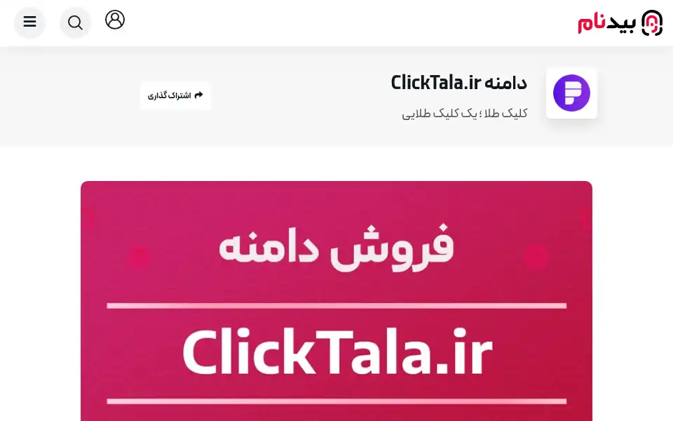 Screenshot of clicktala.ir