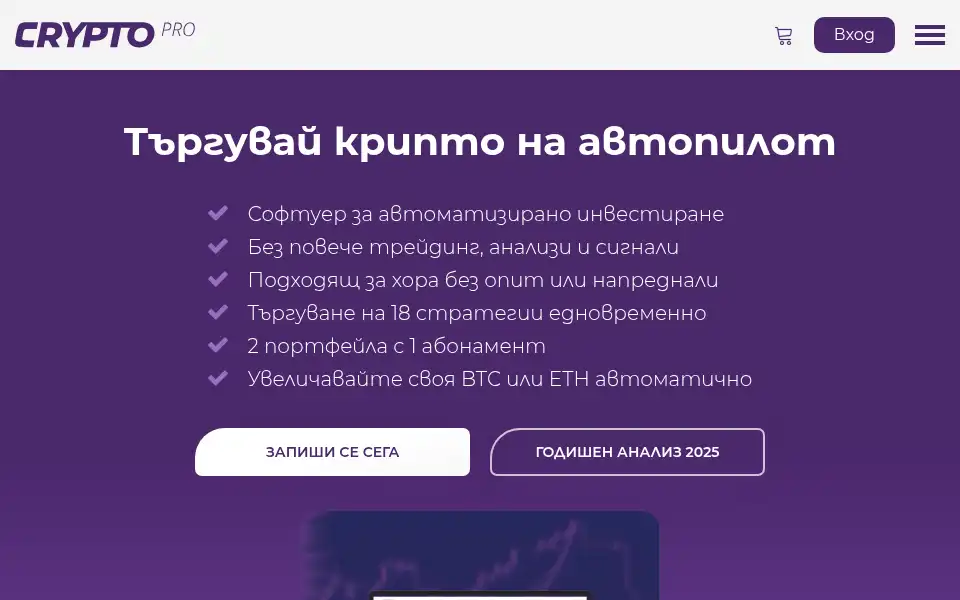 Screenshot of cryptopro.bg