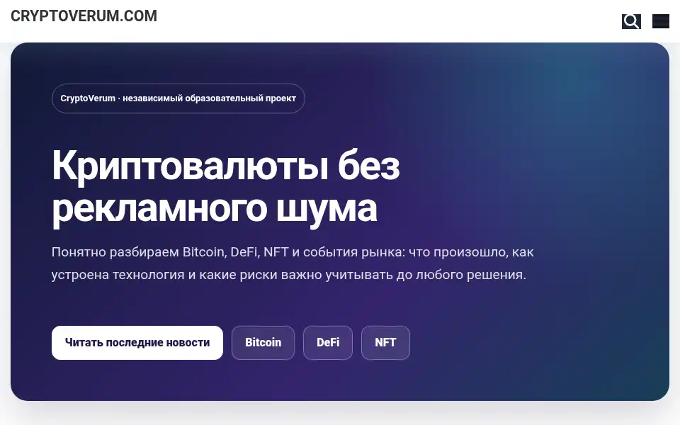 Screenshot of cryptoverum.com