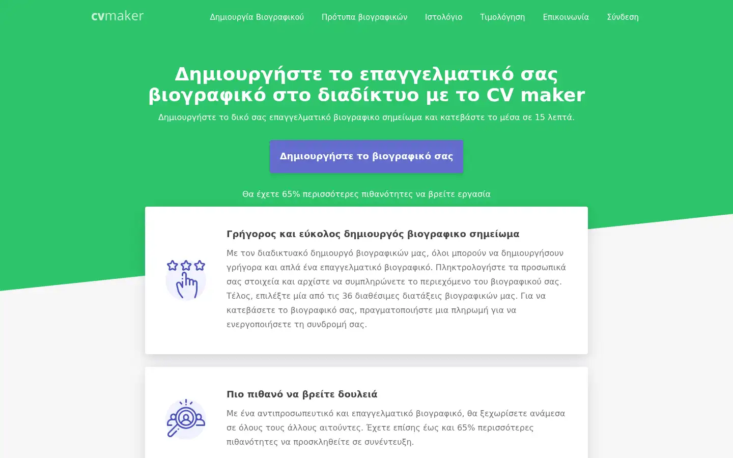 Screenshot of cvmaker.com.gr