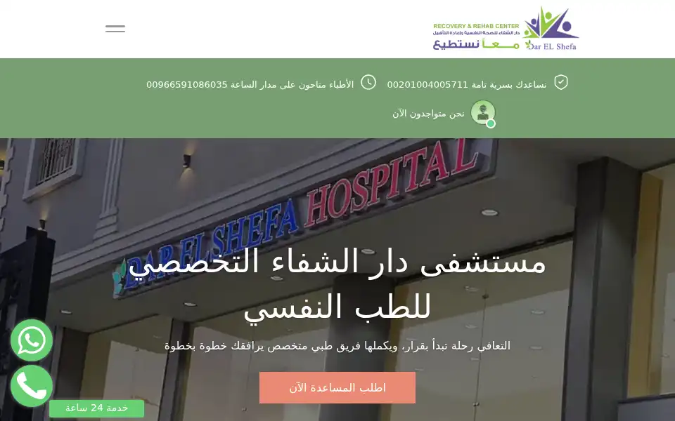 Screenshot of darelshefaa.com