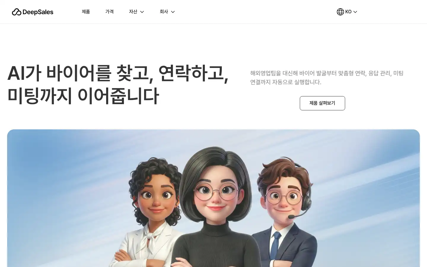Screenshot of deepsales.com