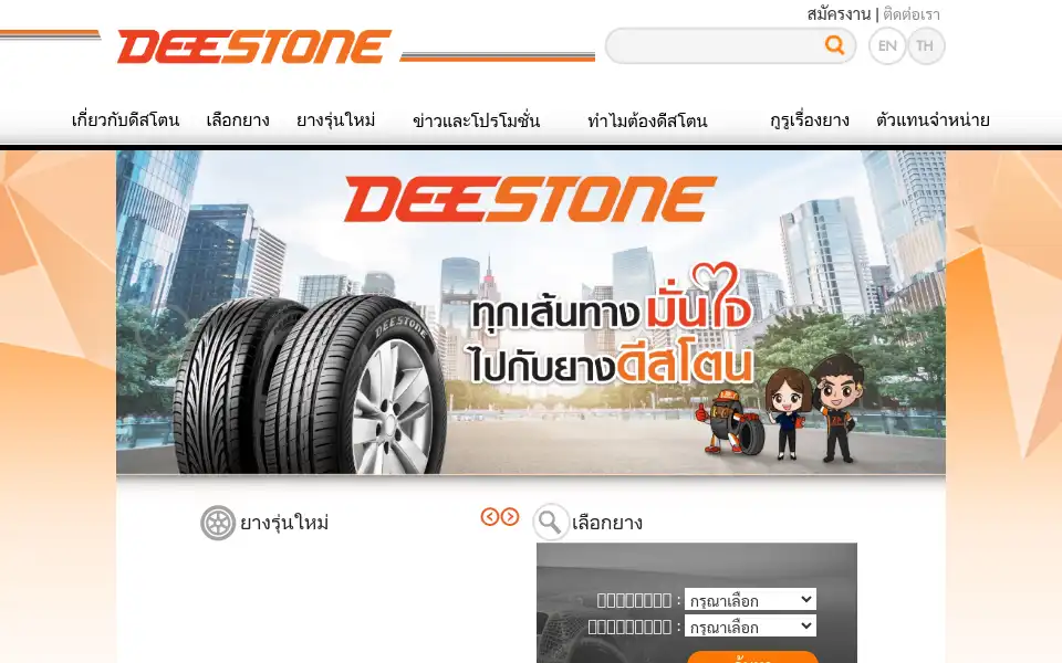 Screenshot of deestone.com