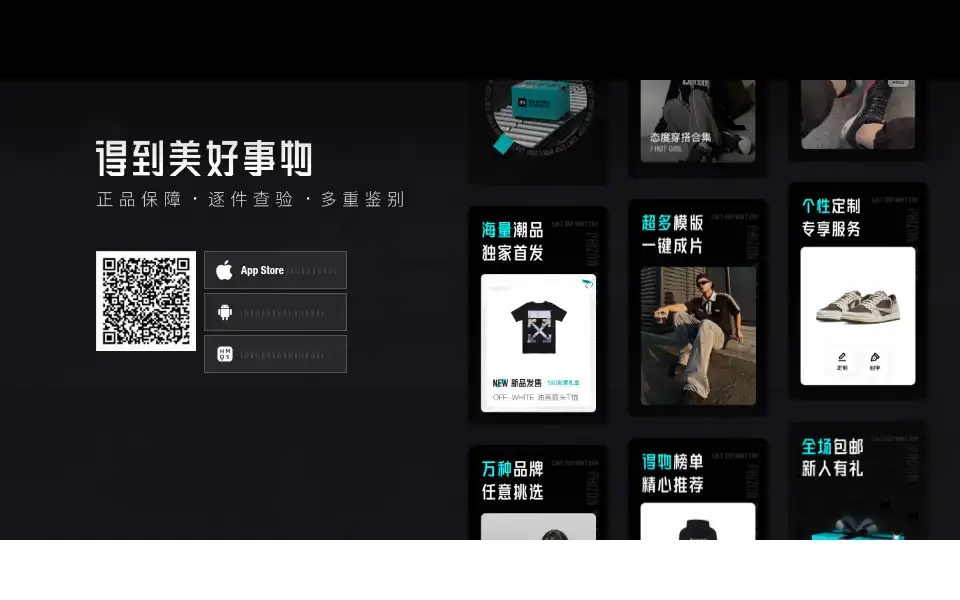 Screenshot of dewu.com