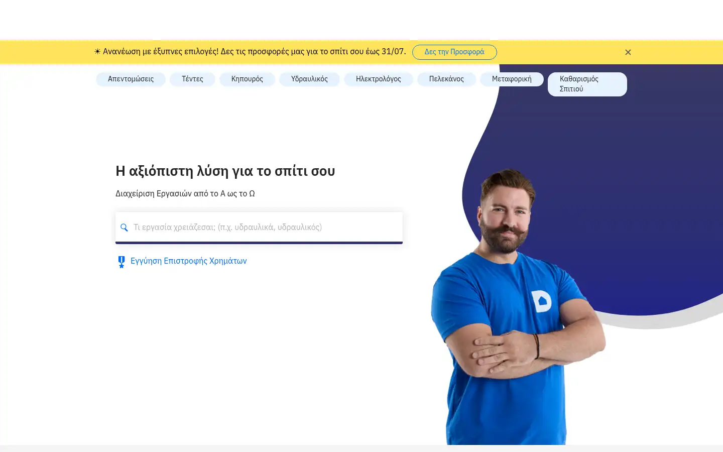Screenshot of douleutaras.com.cy