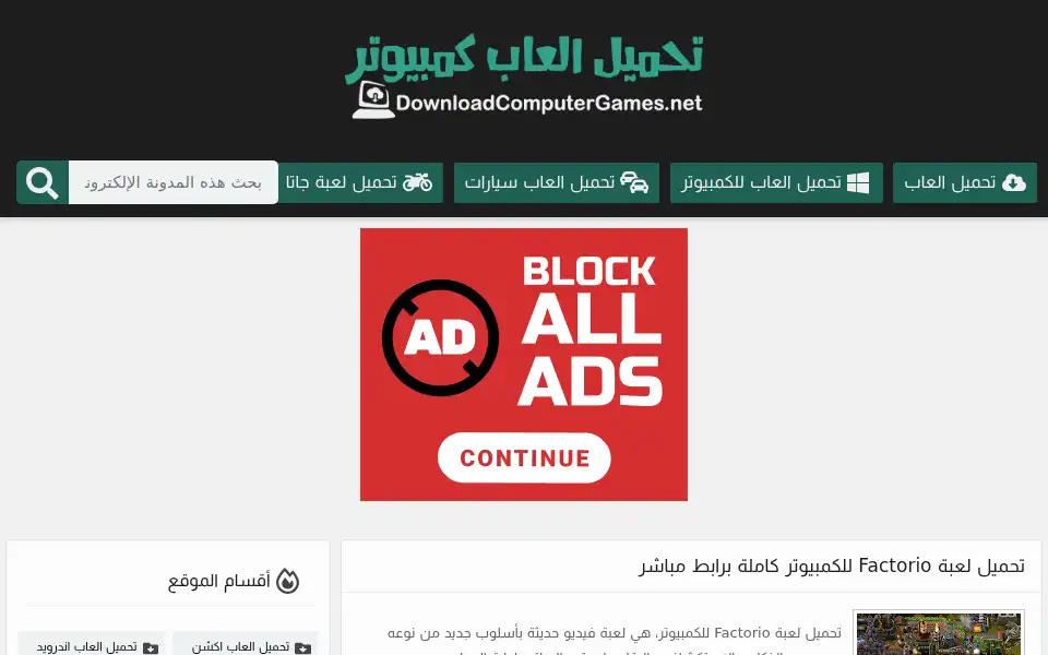 Screenshot of downloadcomputergames.net