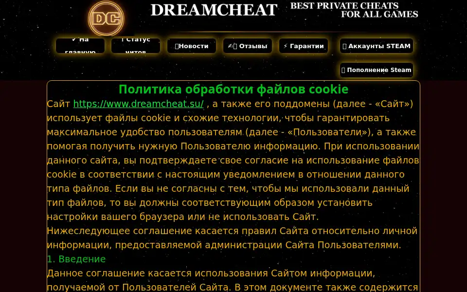 Screenshot of dreamcheat.su