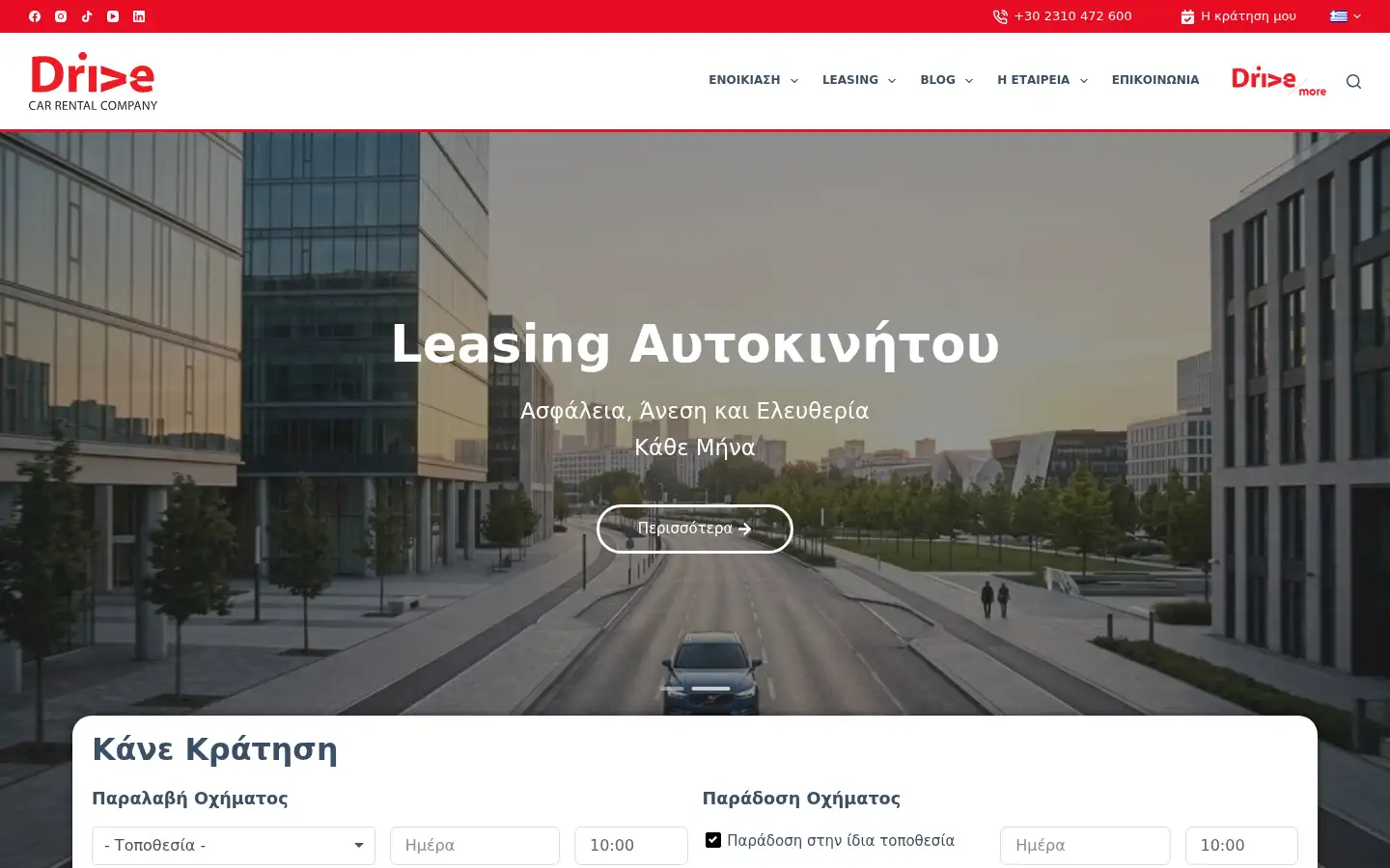 Screenshot of drive-hellas.com