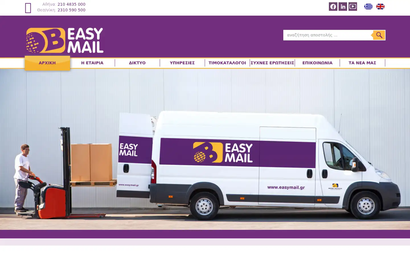 Screenshot of easymail.gr