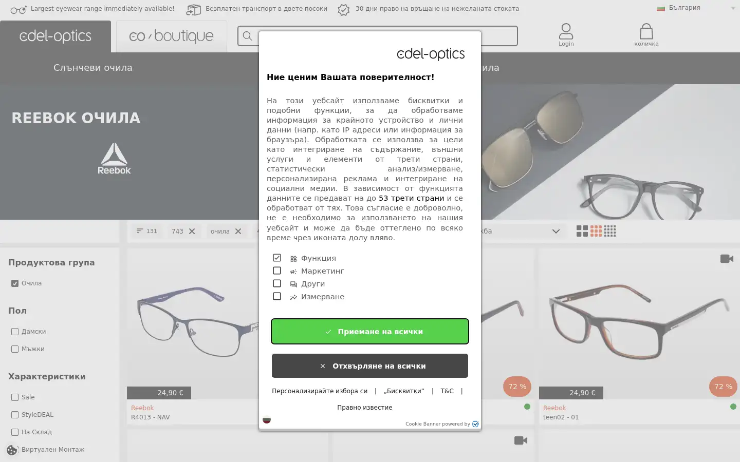 Screenshot of edel-optics.bg