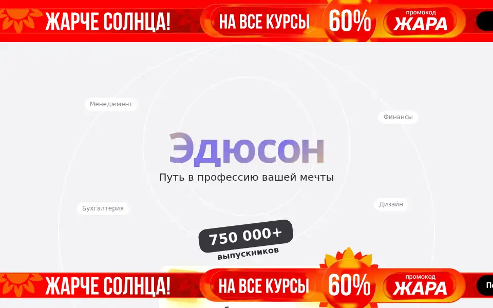 Screenshot of eduson.academy