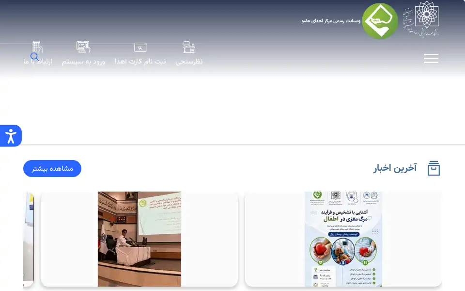 Screenshot of ehda.sbmu.ac.ir