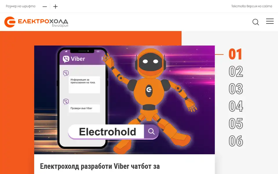 Screenshot of electrohold.bg