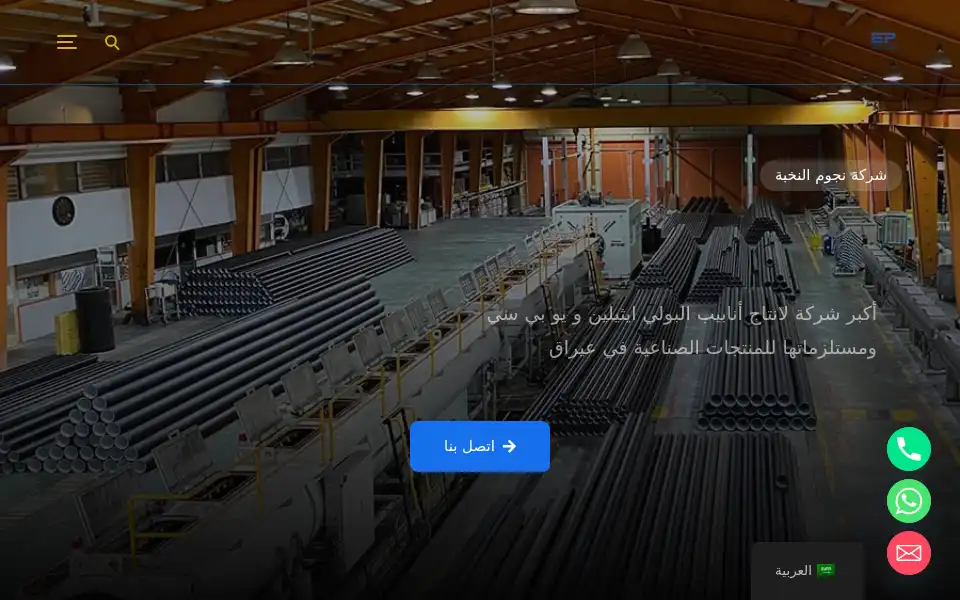 Screenshot of elitepipeiraq.com