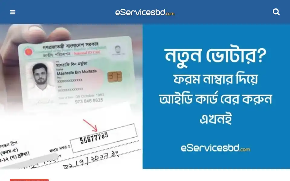 Screenshot of eservicesbd.com