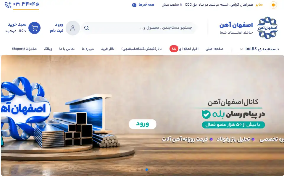 Screenshot of esfahanahan.com