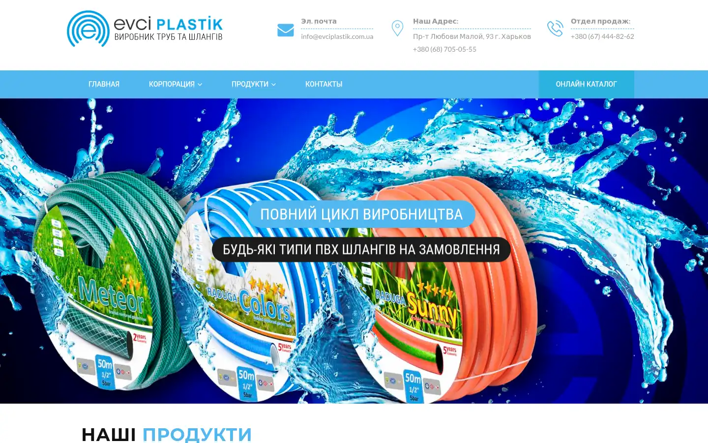 Screenshot of evciplastik.com.ua