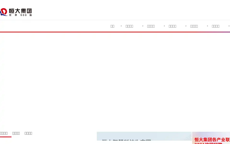 Screenshot of evergrande.com