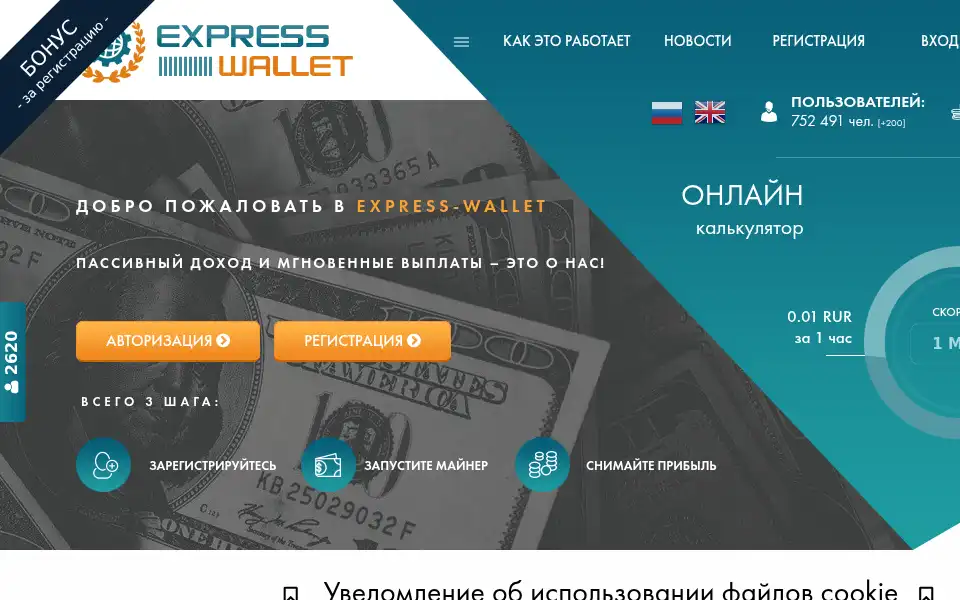 Screenshot of express-wallet.pro