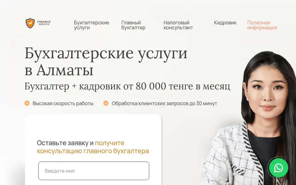 Screenshot of finance-service.kz
