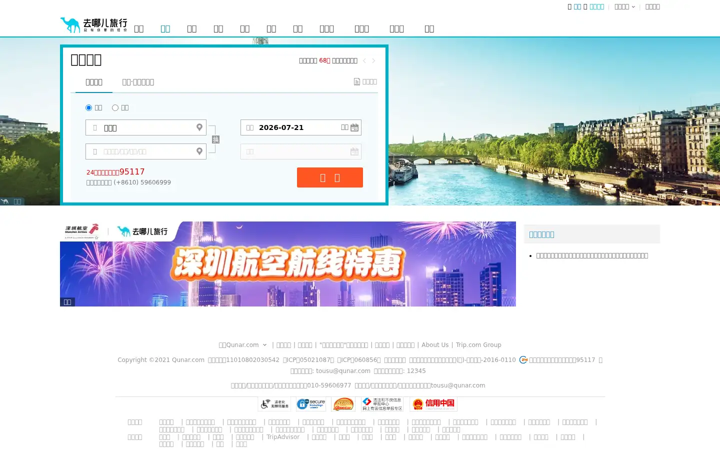 Screenshot of flight.qunar.com