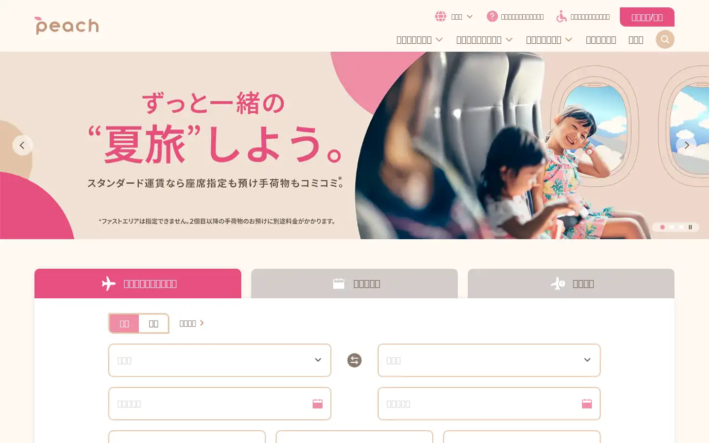 Screenshot of flypeach.com