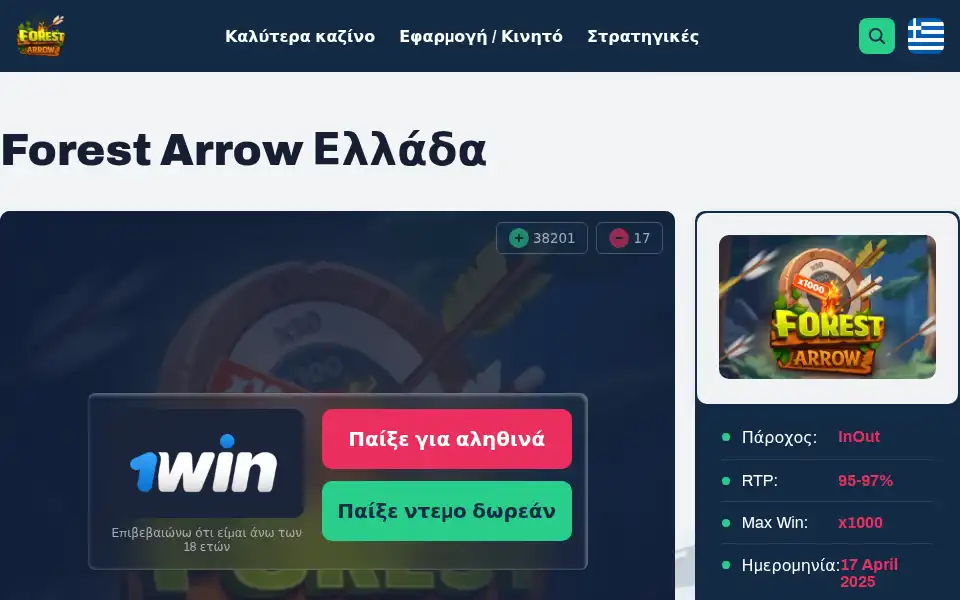 Screenshot of forestarrow.gr