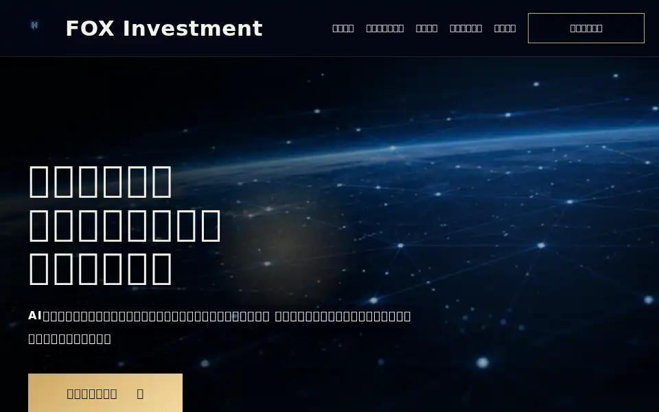 Screenshot of fox-inv.com