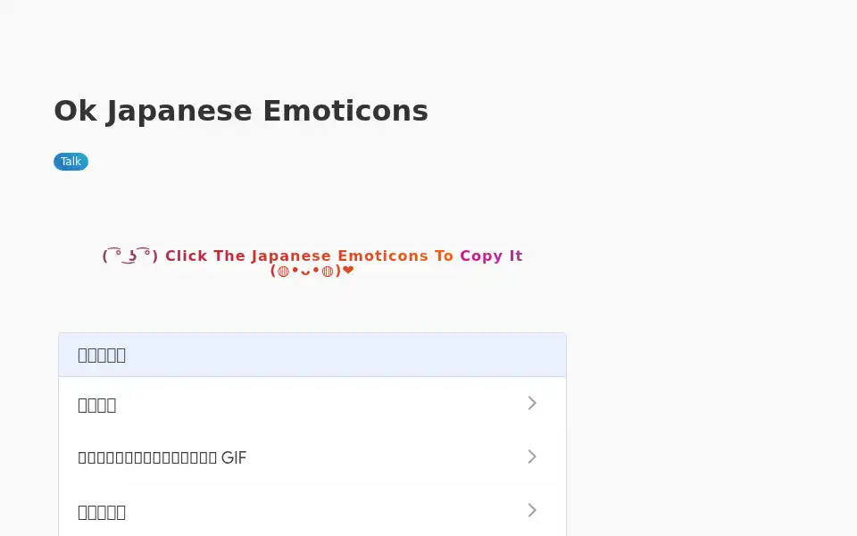 Screenshot of getkaomoji.com