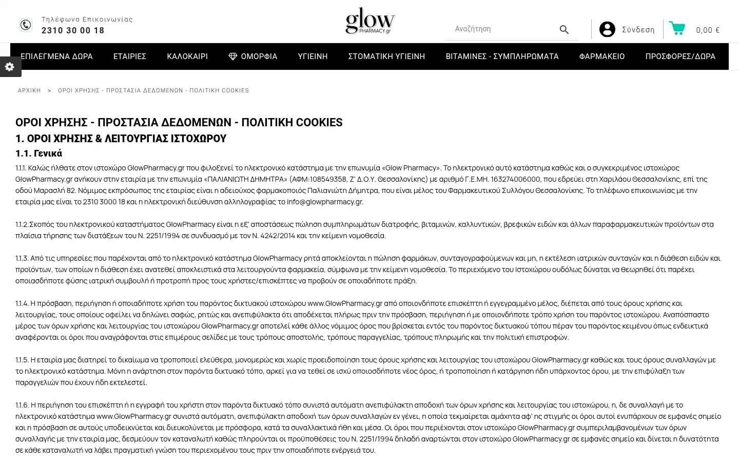 Screenshot of glowpharmacy.gr
