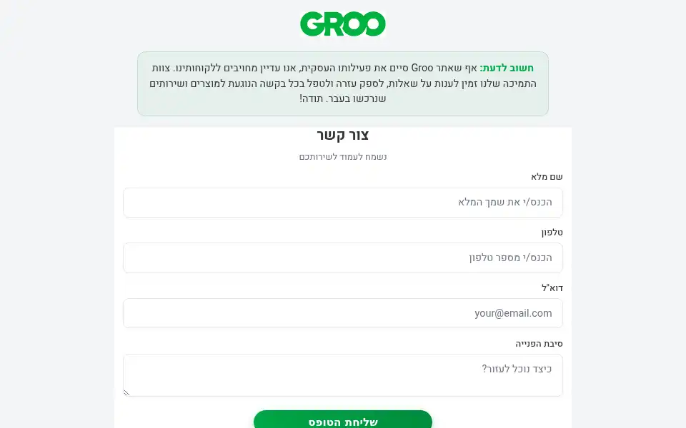 Screenshot of groo.co.il