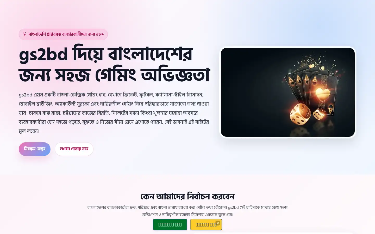 Screenshot of gs2bd.com