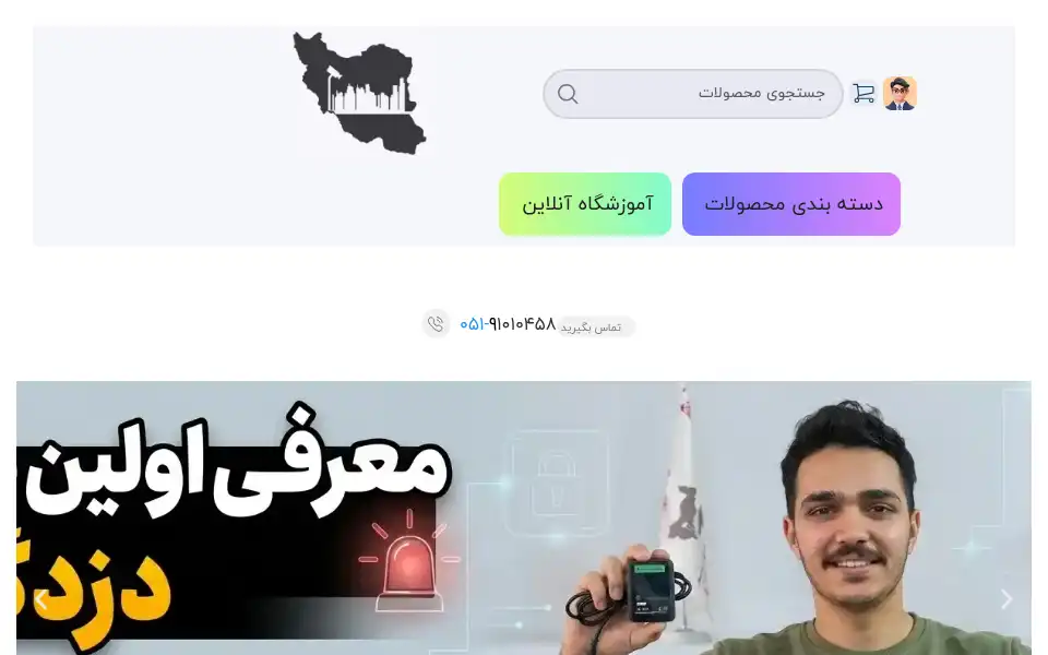 Screenshot of guardiranian.ir