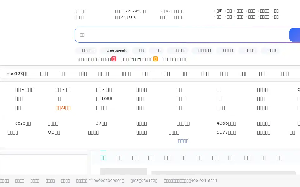 Screenshot of hao123.com