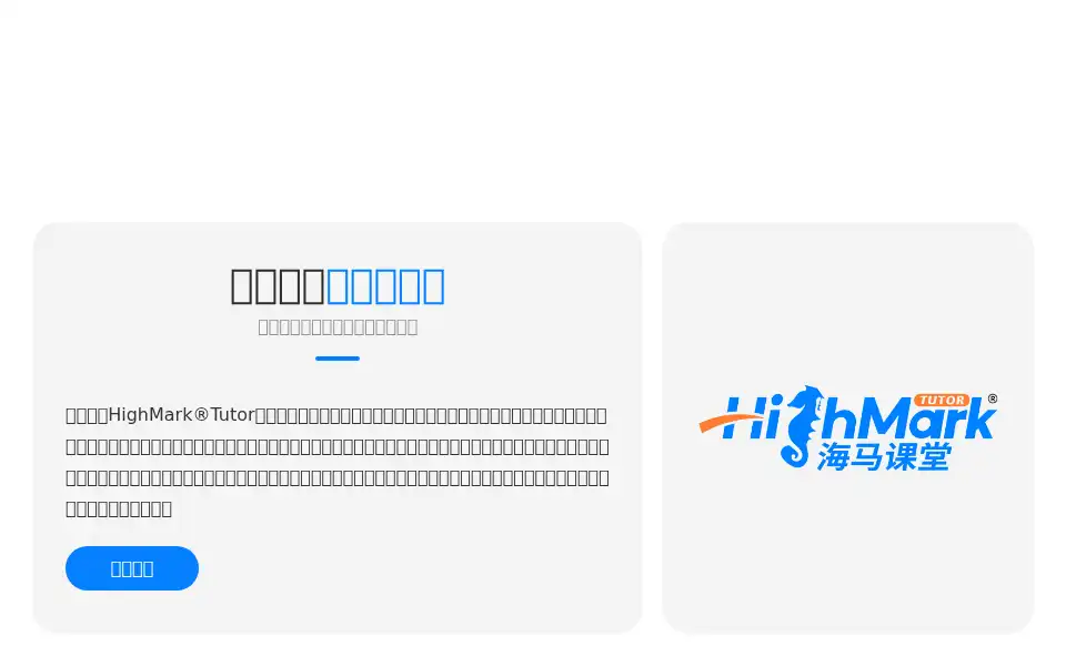 Screenshot of highmarktutor.com