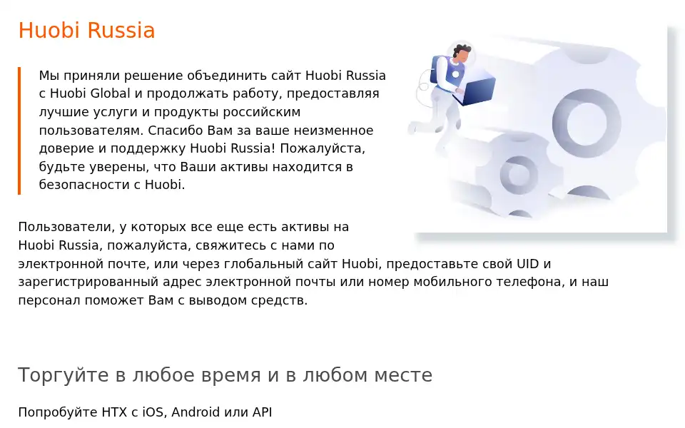Screenshot of huobi.com.ru