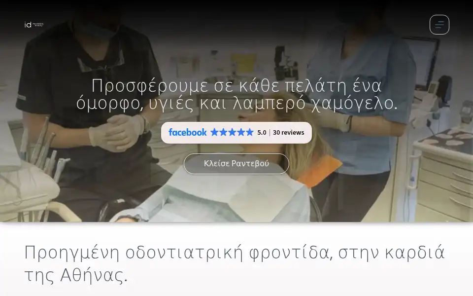 Screenshot of iddentalclinic.com