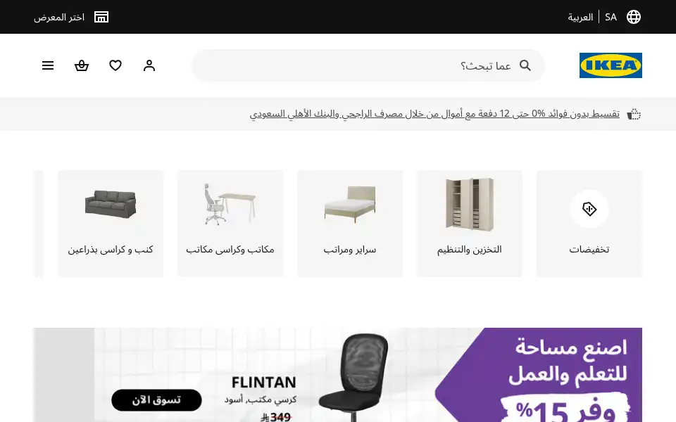 Screenshot of ikea.com.sa