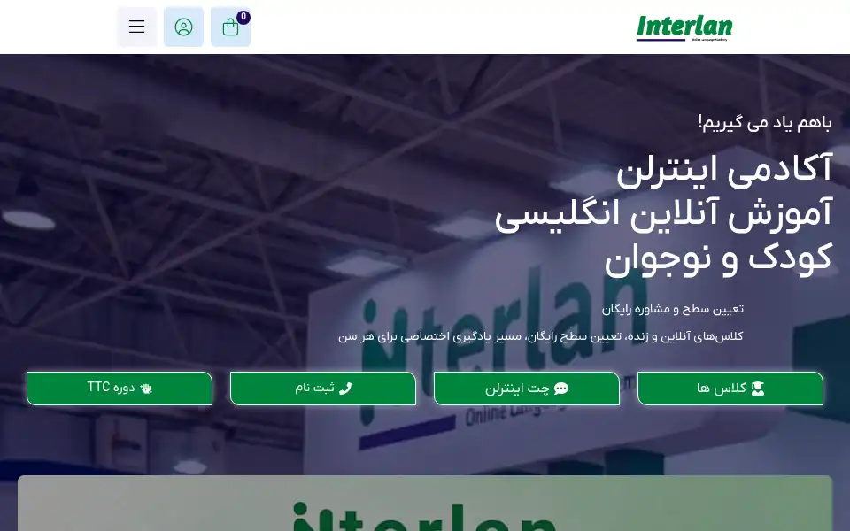 Screenshot of interlan.app