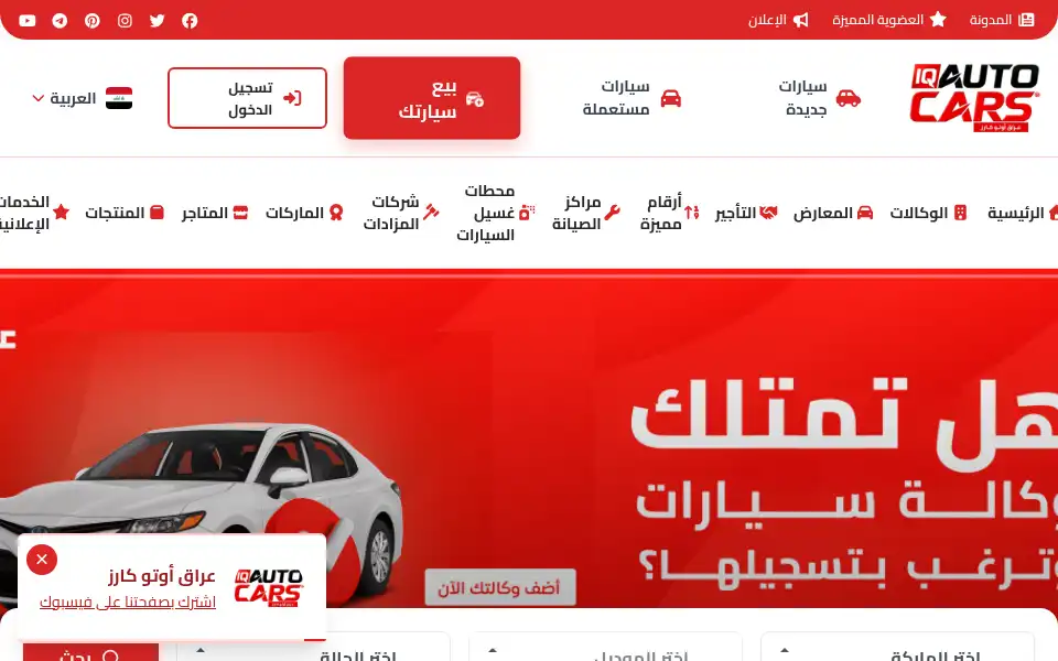 Screenshot of iraqautocars.com