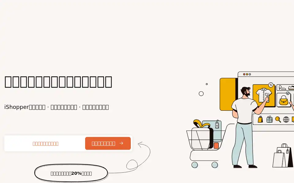 Screenshot of ishopper.com