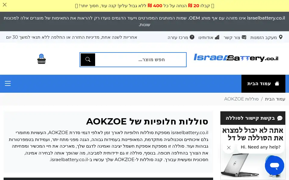 Screenshot of israelbattery.co.il