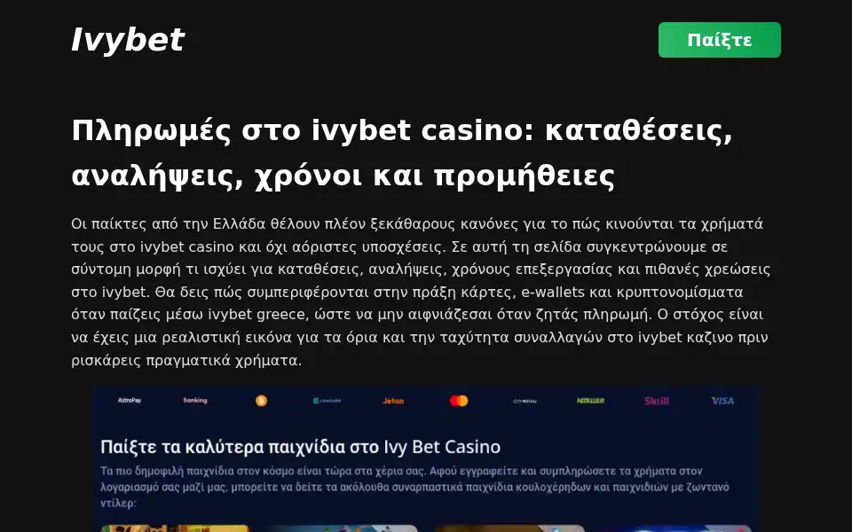 Screenshot of ivy-bet.gr