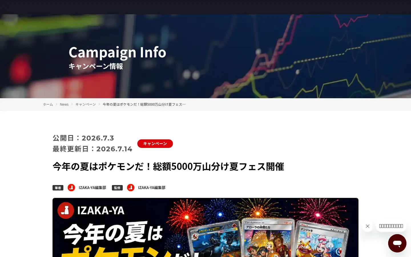 Screenshot of izakaya.tech
