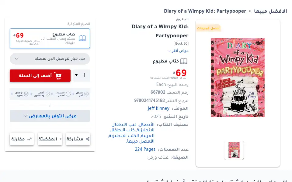 Screenshot of jarir.com