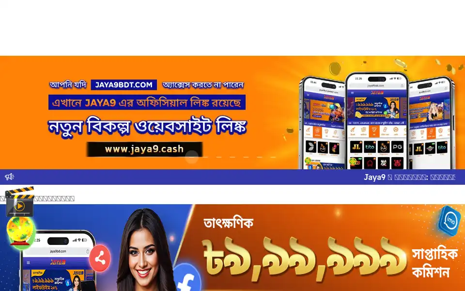 Screenshot of jaya9bangladesh.com