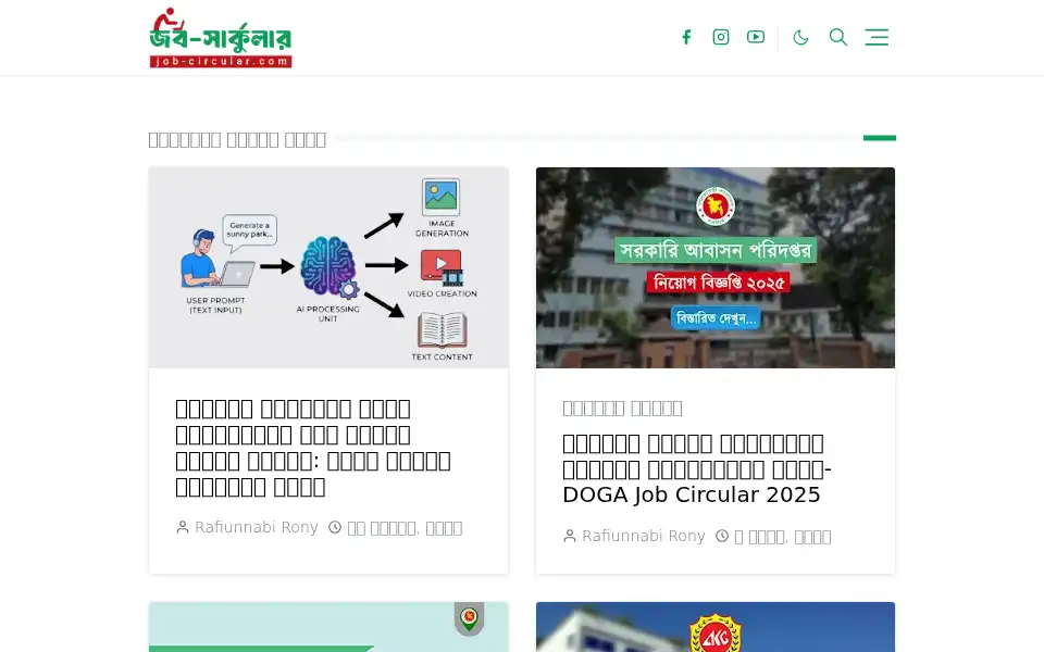 Screenshot of job-circular.com