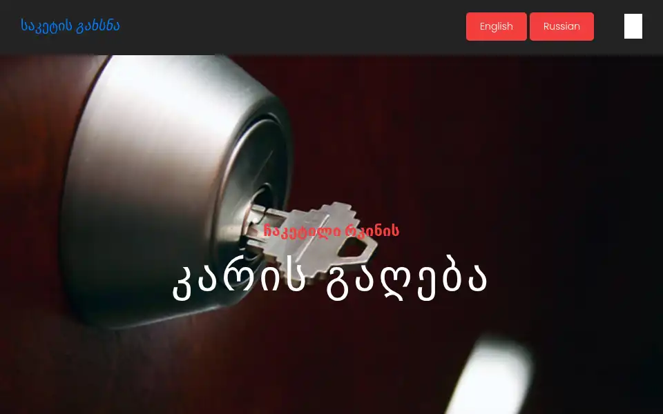 Screenshot of karisgageba.ge