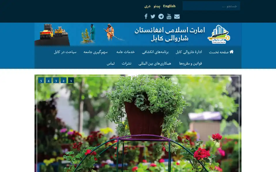 Screenshot of km.gov.af