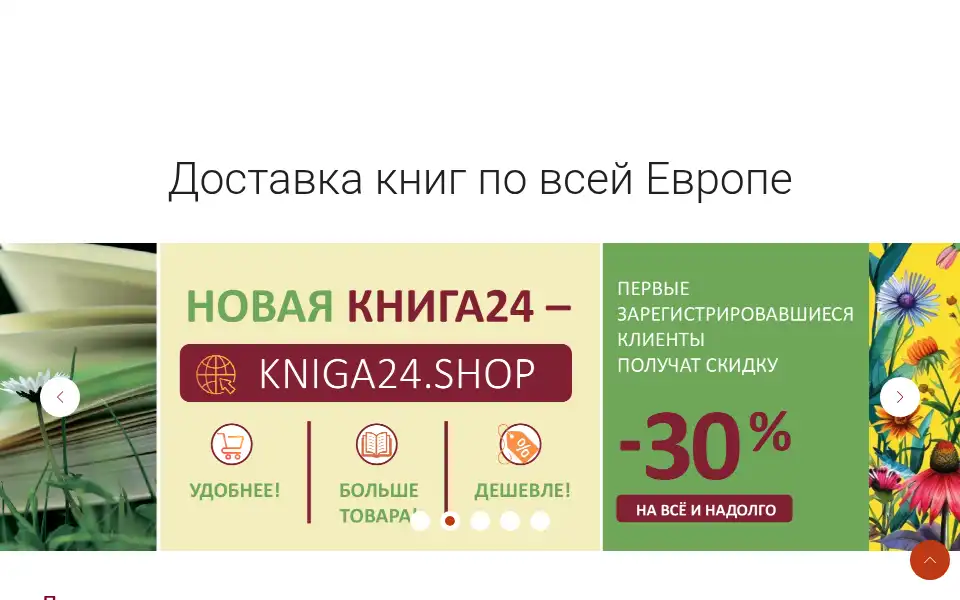 Screenshot of kniga24.ee